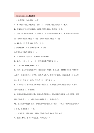 2025年小升初数学试卷及答案最佳答案