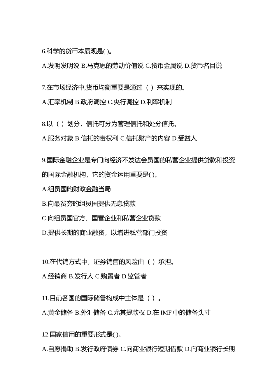 2025年辽宁电大金融学原货币银行学作业试题及答案_第2页