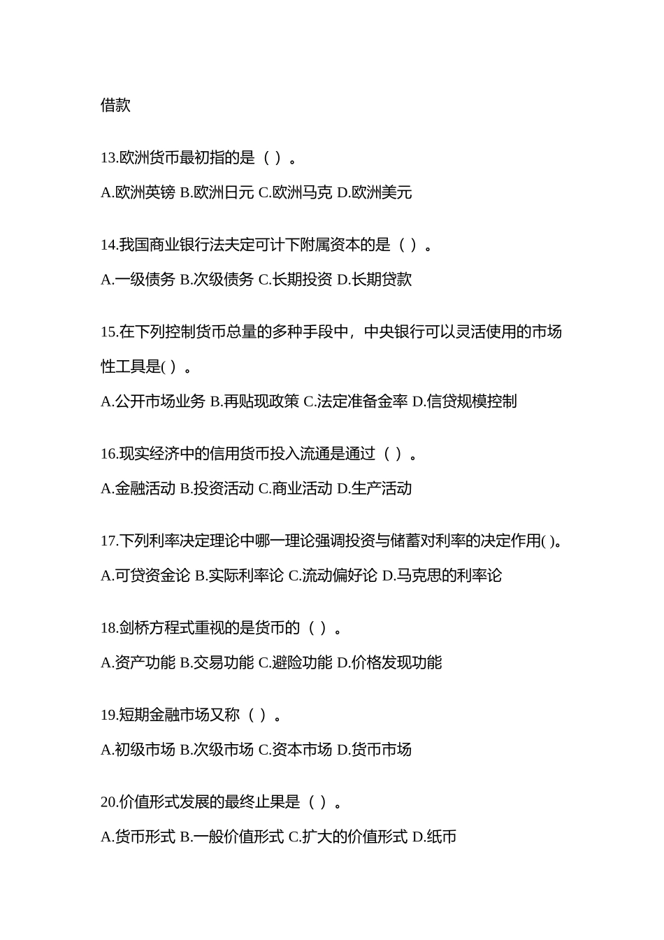 2025年辽宁电大金融学原货币银行学作业试题及答案_第3页