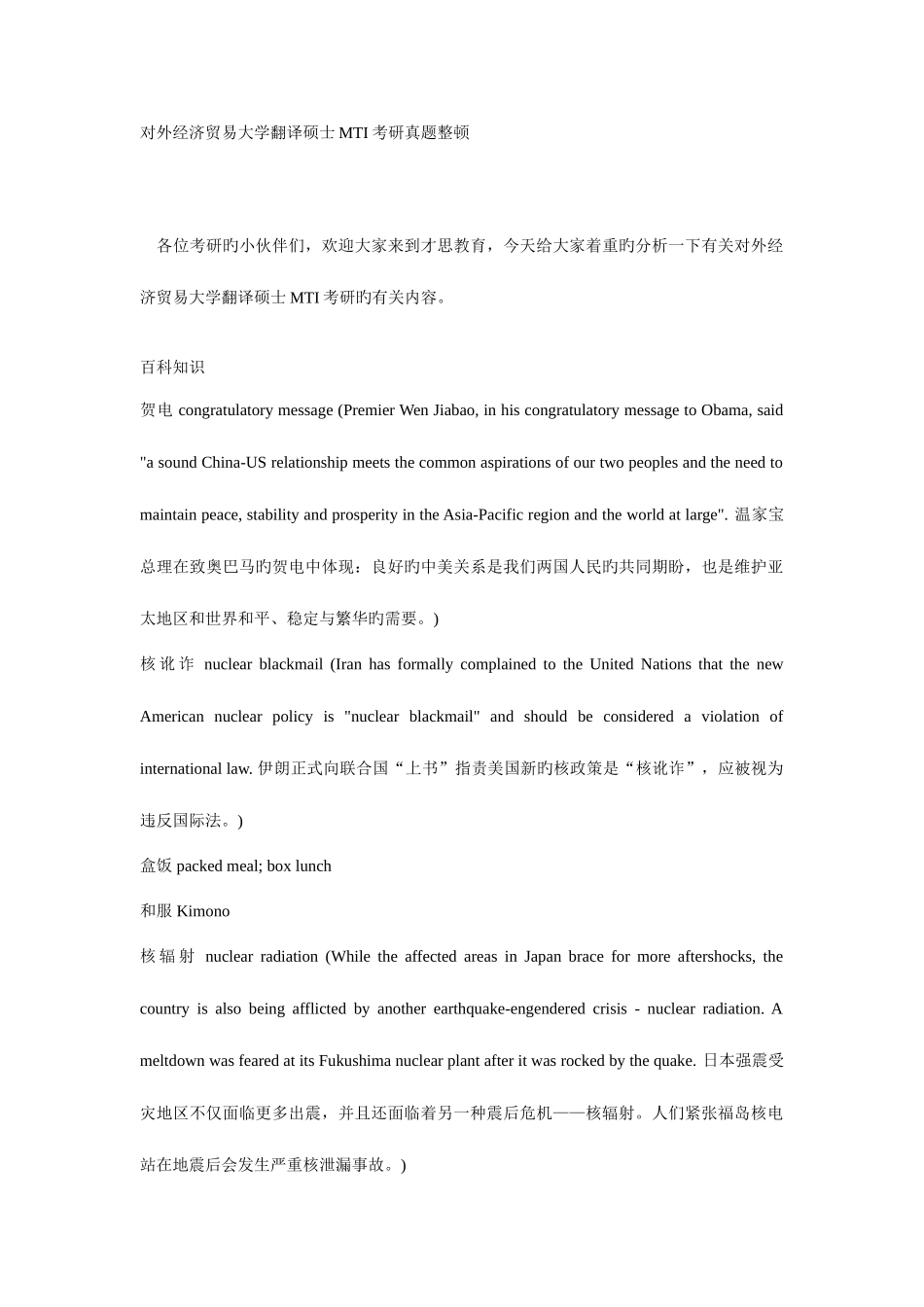 2025年对外经济贸易大学翻译硕士MTI考研真题整理_第1页