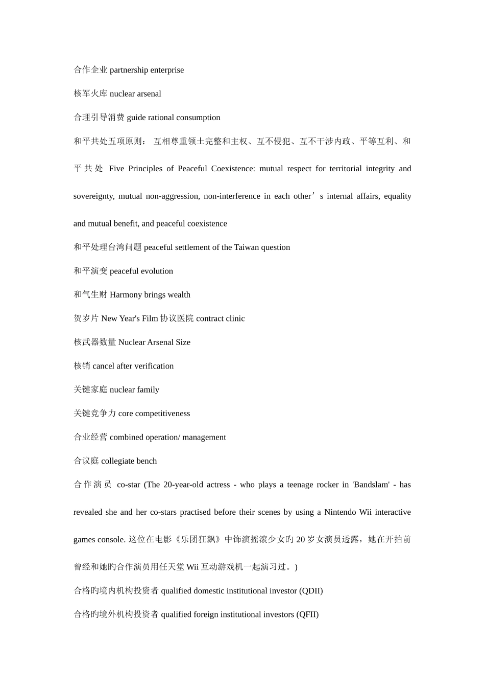 2025年对外经济贸易大学翻译硕士MTI考研真题整理_第2页