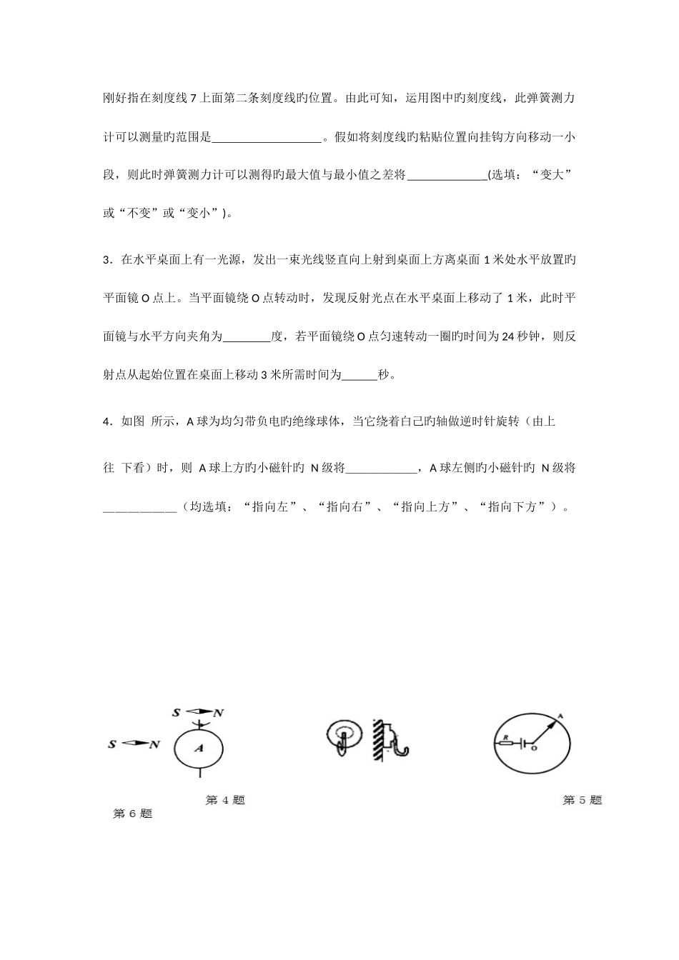 2025年芜湖一中高一自主招生考试物理试卷_第2页