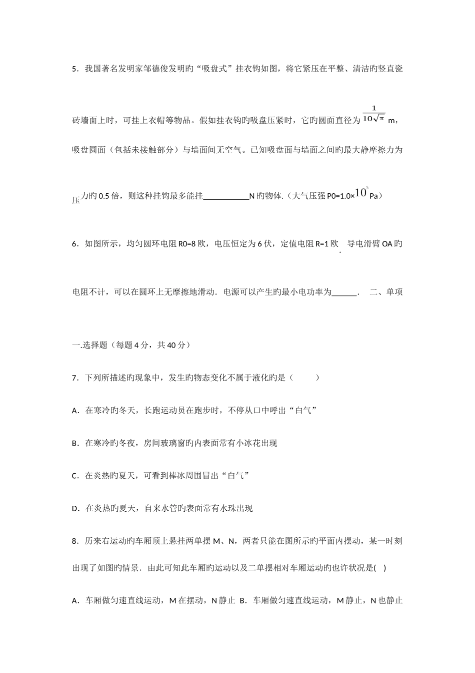 2025年芜湖一中高一自主招生考试物理试卷_第3页