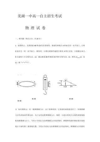 2025年芜湖一中高一自主招生考试物理试卷