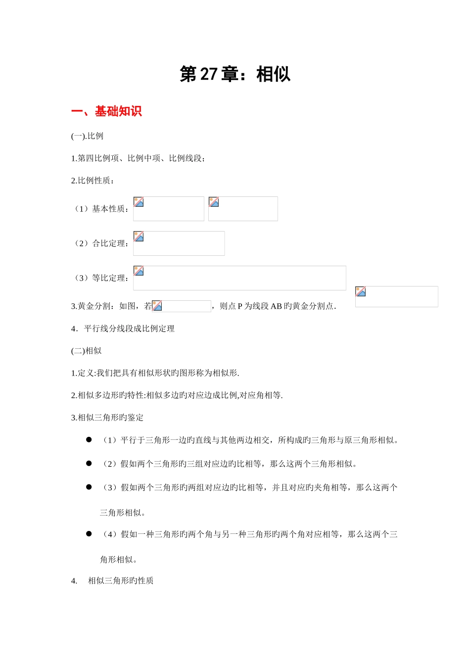 2025年相似三角形含练习例题和知识点_第1页