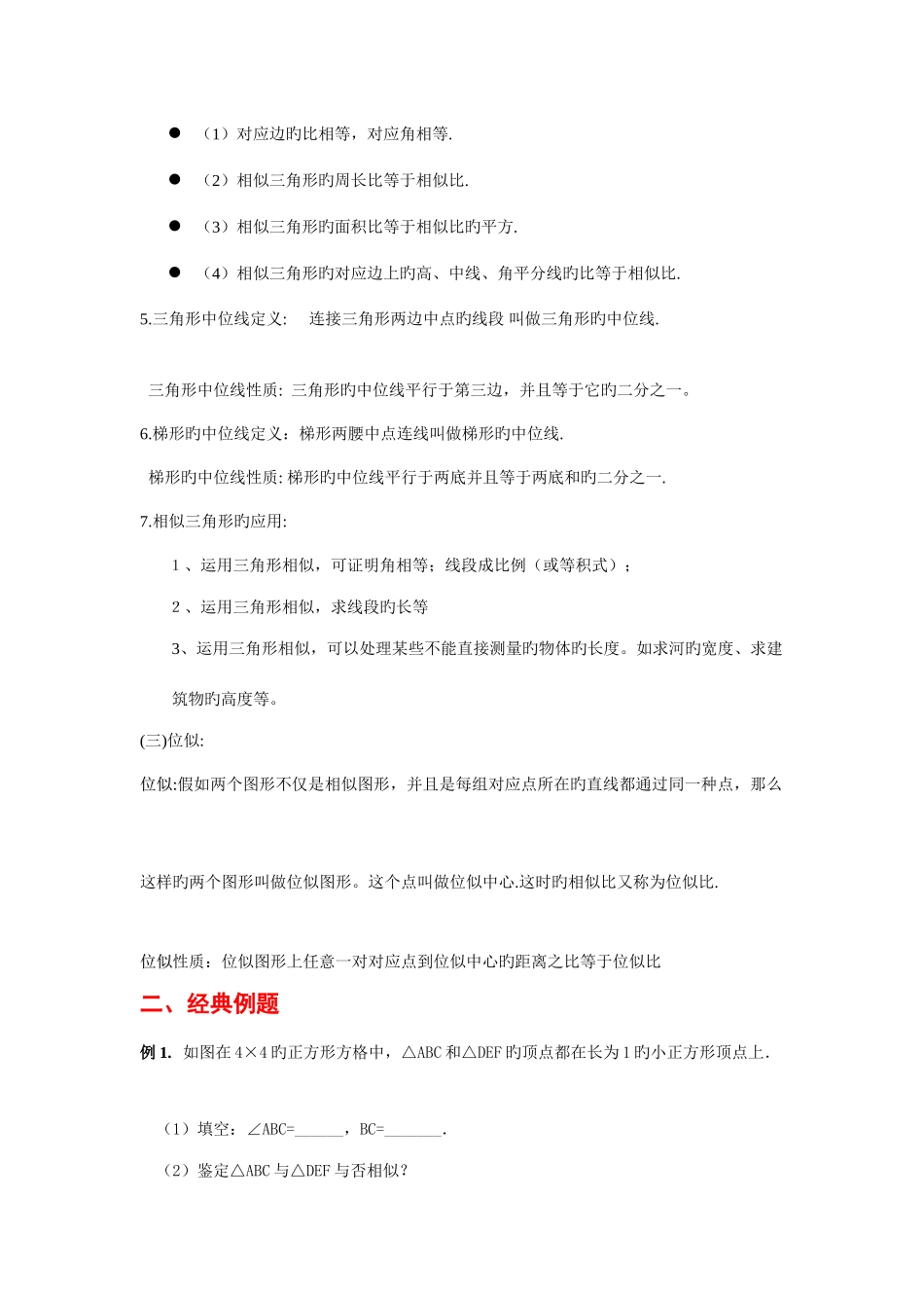 2025年相似三角形含练习例题和知识点_第2页