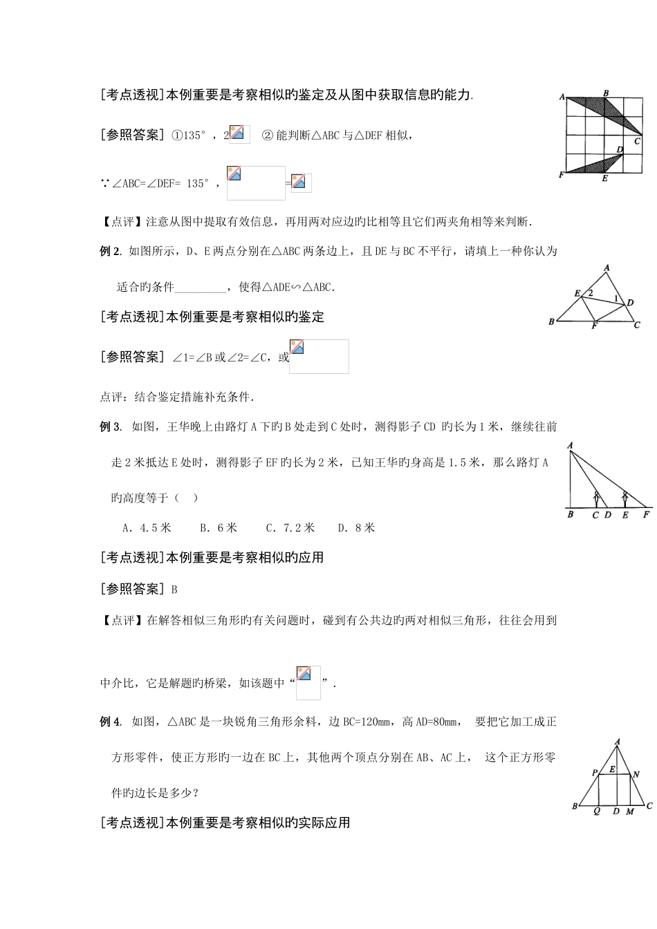 2025年相似三角形含练习例题和知识点_第3页