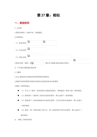 2025年相似三角形含练习例题和知识点