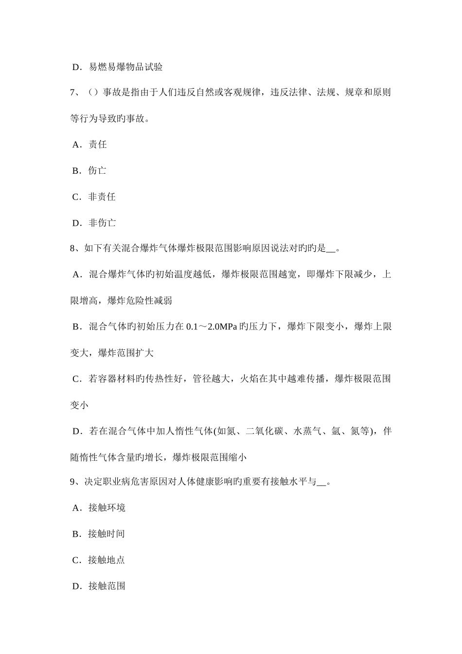 2025年广东省上半年安全工程师安全生产法凝固沟的危害考试题_第3页