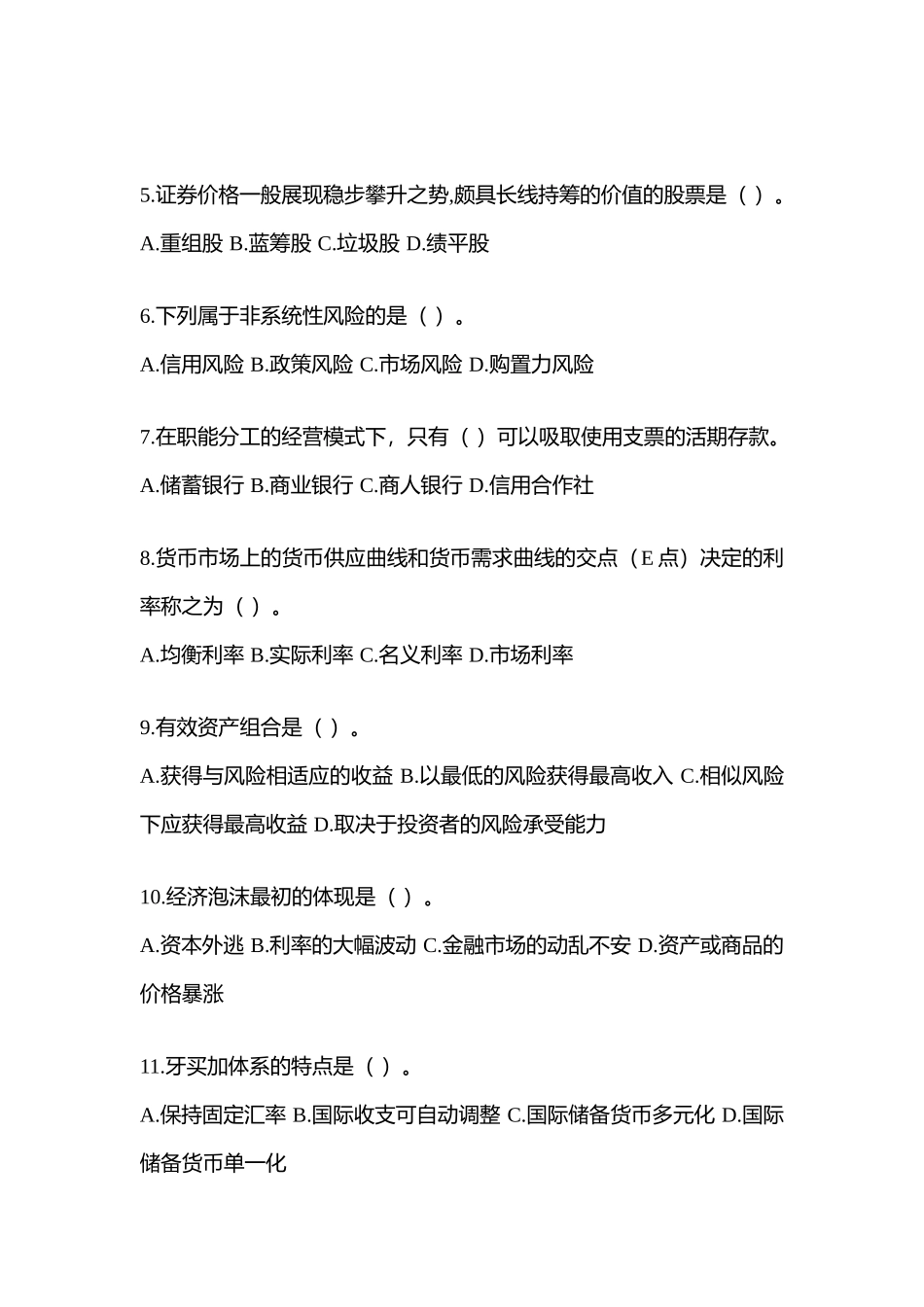 2025年辽宁省电大金融学原货币银行学模拟考试及答案_第2页