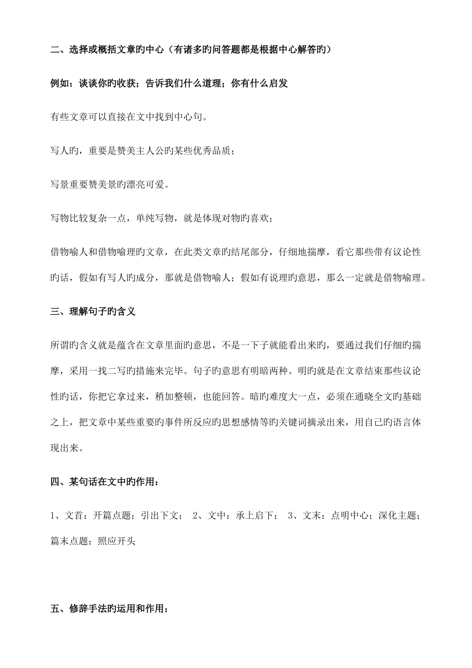 2025年小升初语文阅读分析解题技巧版_第2页