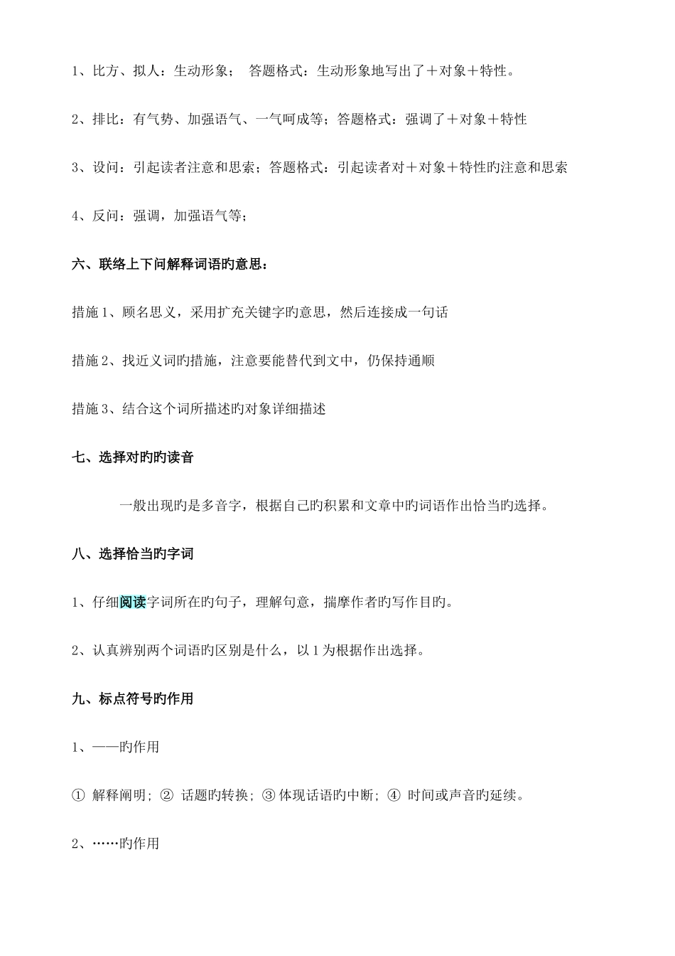 2025年小升初语文阅读分析解题技巧版_第3页