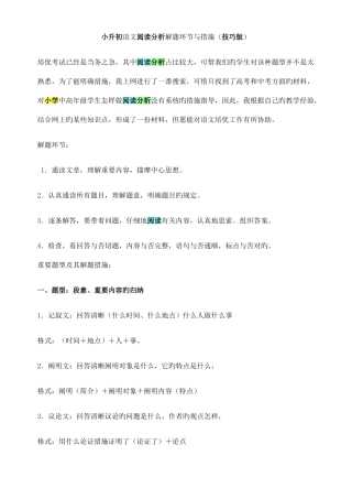 2025年小升初语文阅读分析解题技巧版