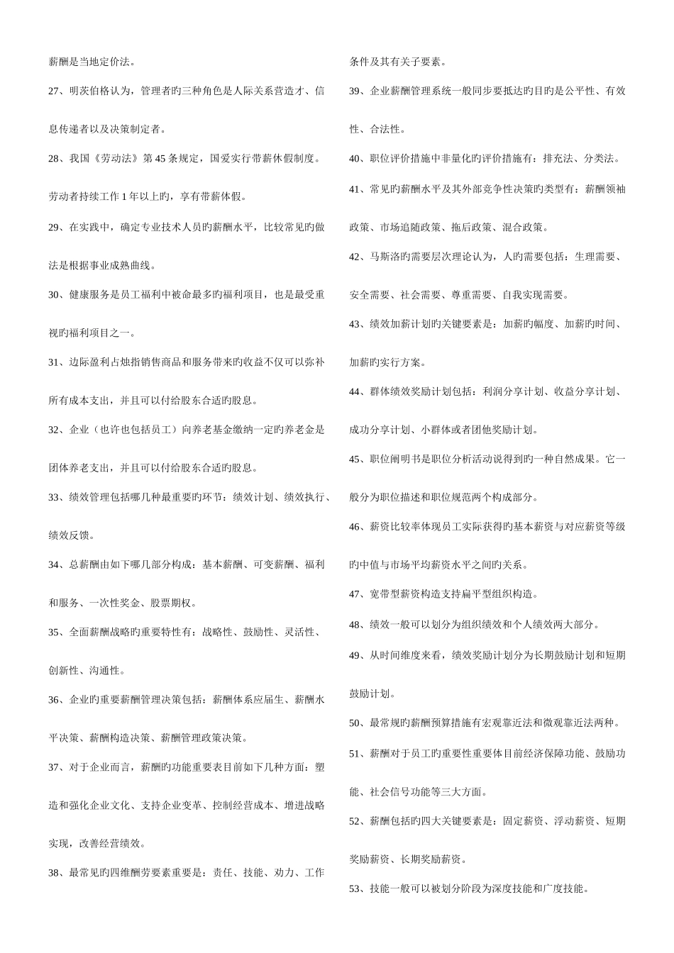 2025年自考资料薪酬管理_第2页