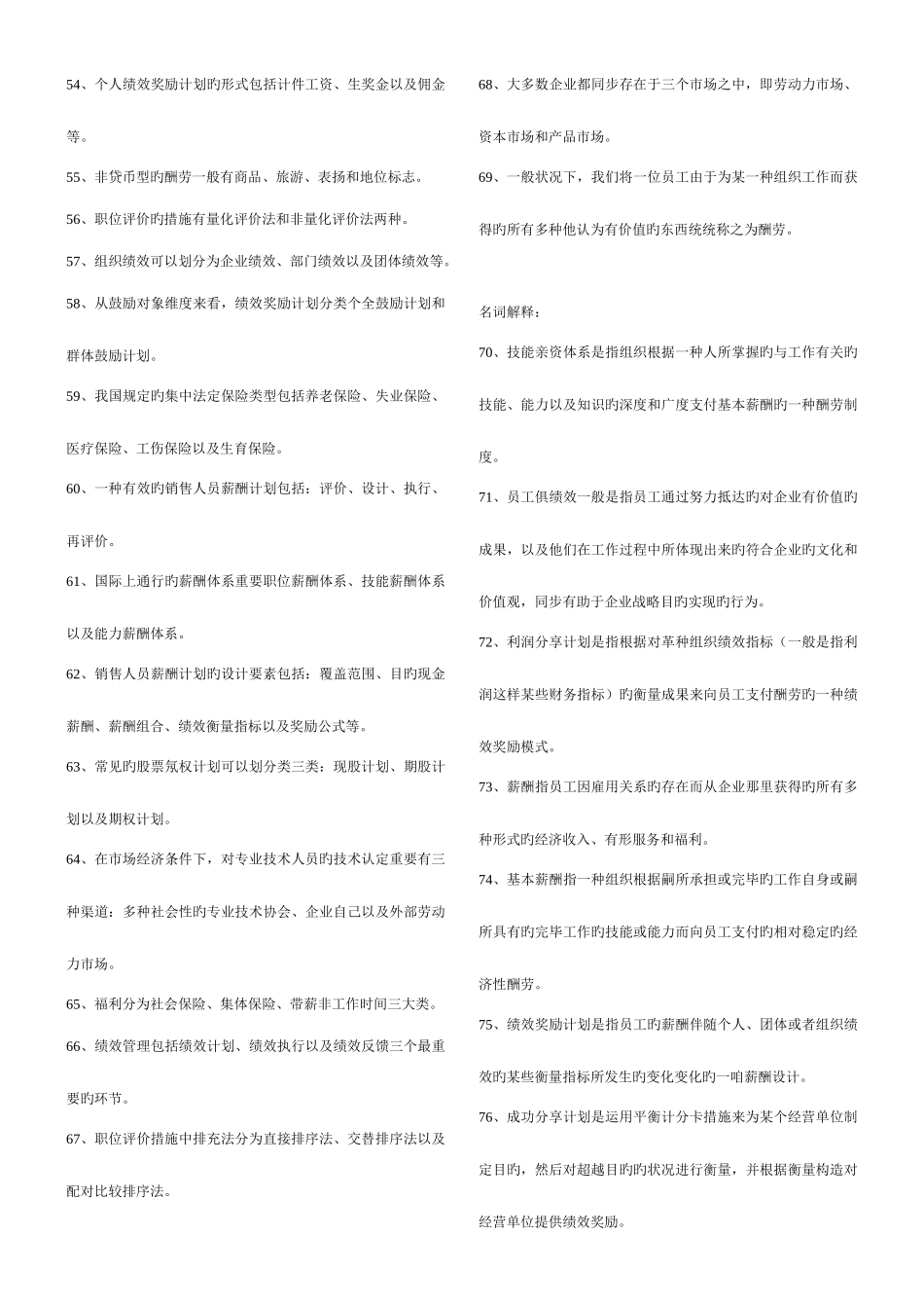 2025年自考资料薪酬管理_第3页