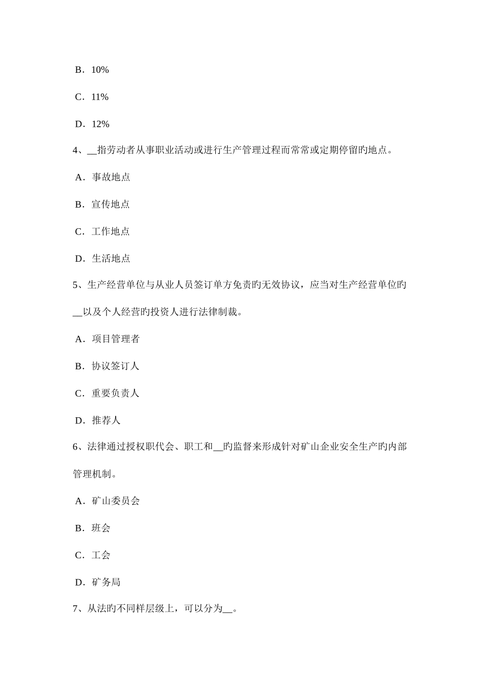 2025年广东省上半年安全工程师安全生产法施工用大模板的堆放拆除模拟试题_第2页
