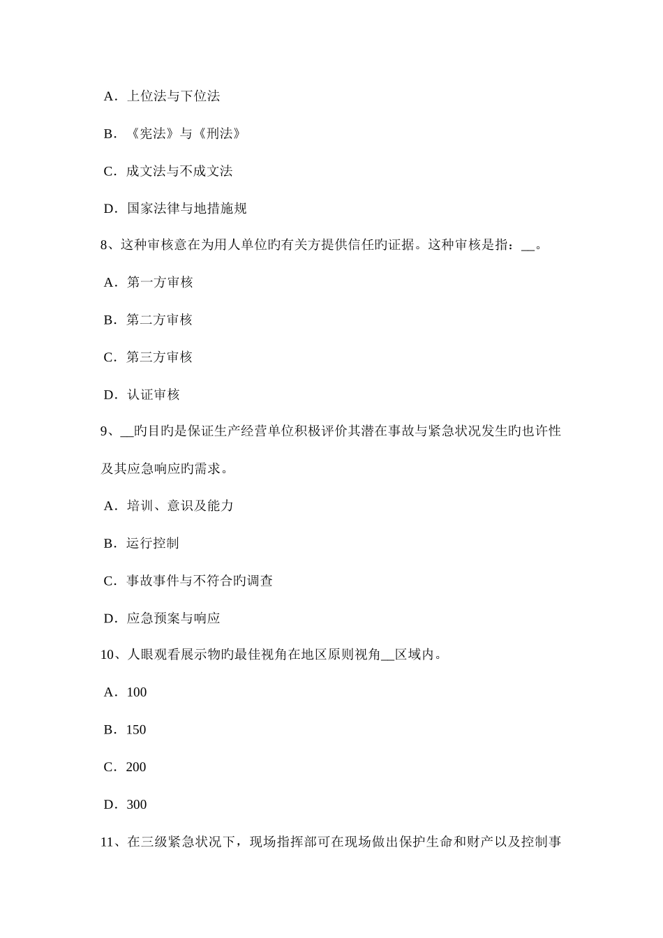 2025年广东省上半年安全工程师安全生产法施工用大模板的堆放拆除模拟试题_第3页