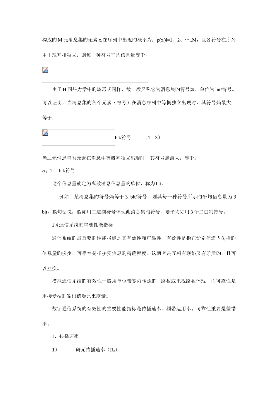 2025年通信原理期末考试重要知识点_第3页