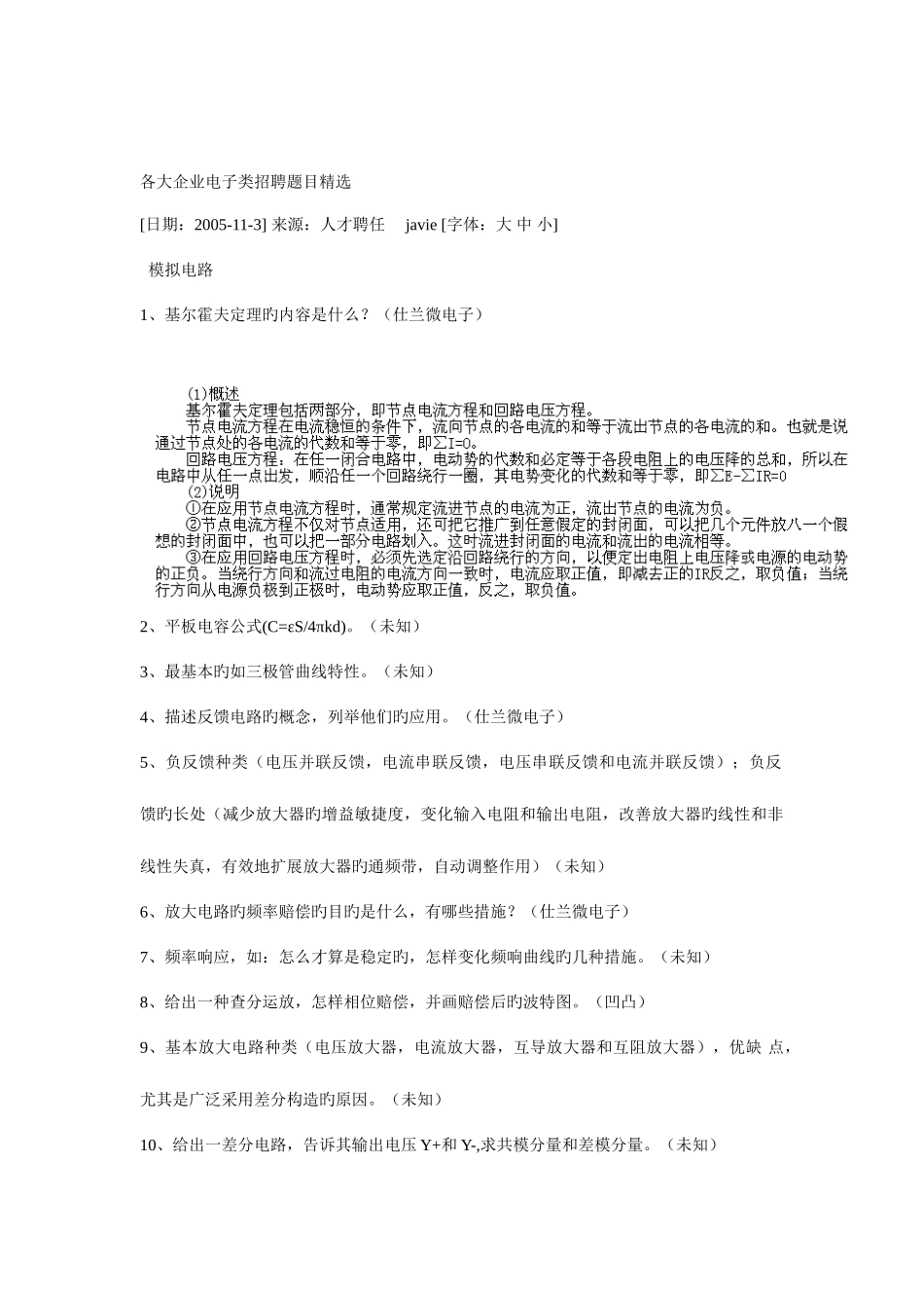 2025年电子面试题目分解_第1页