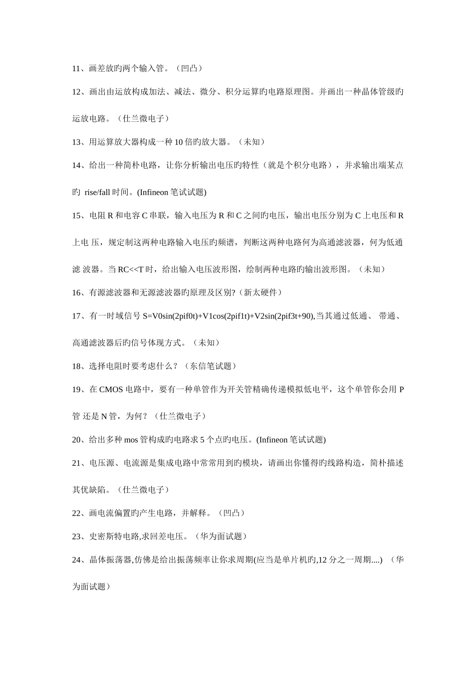 2025年电子面试题目分解_第2页