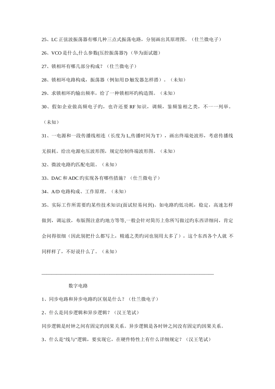 2025年电子面试题目分解_第3页