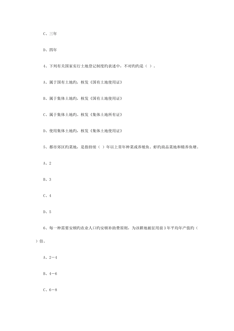 2025年房地产经纪人考试选择题精炼一_第2页