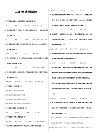 2025年计算机二级MSOffice高级选择题全部题库