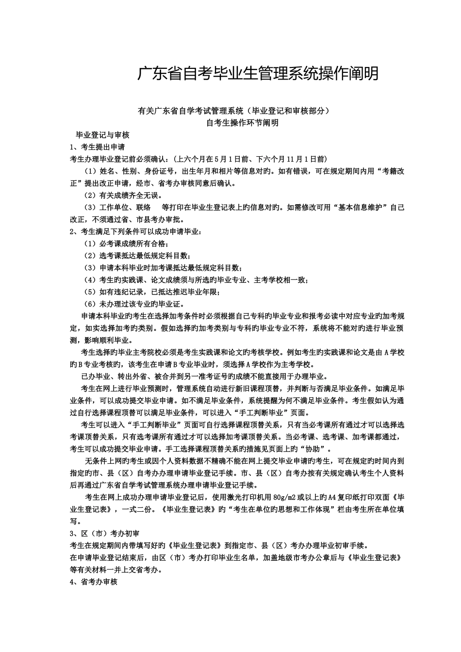 2025年广东省自考毕业生管理系统操作说明_第1页