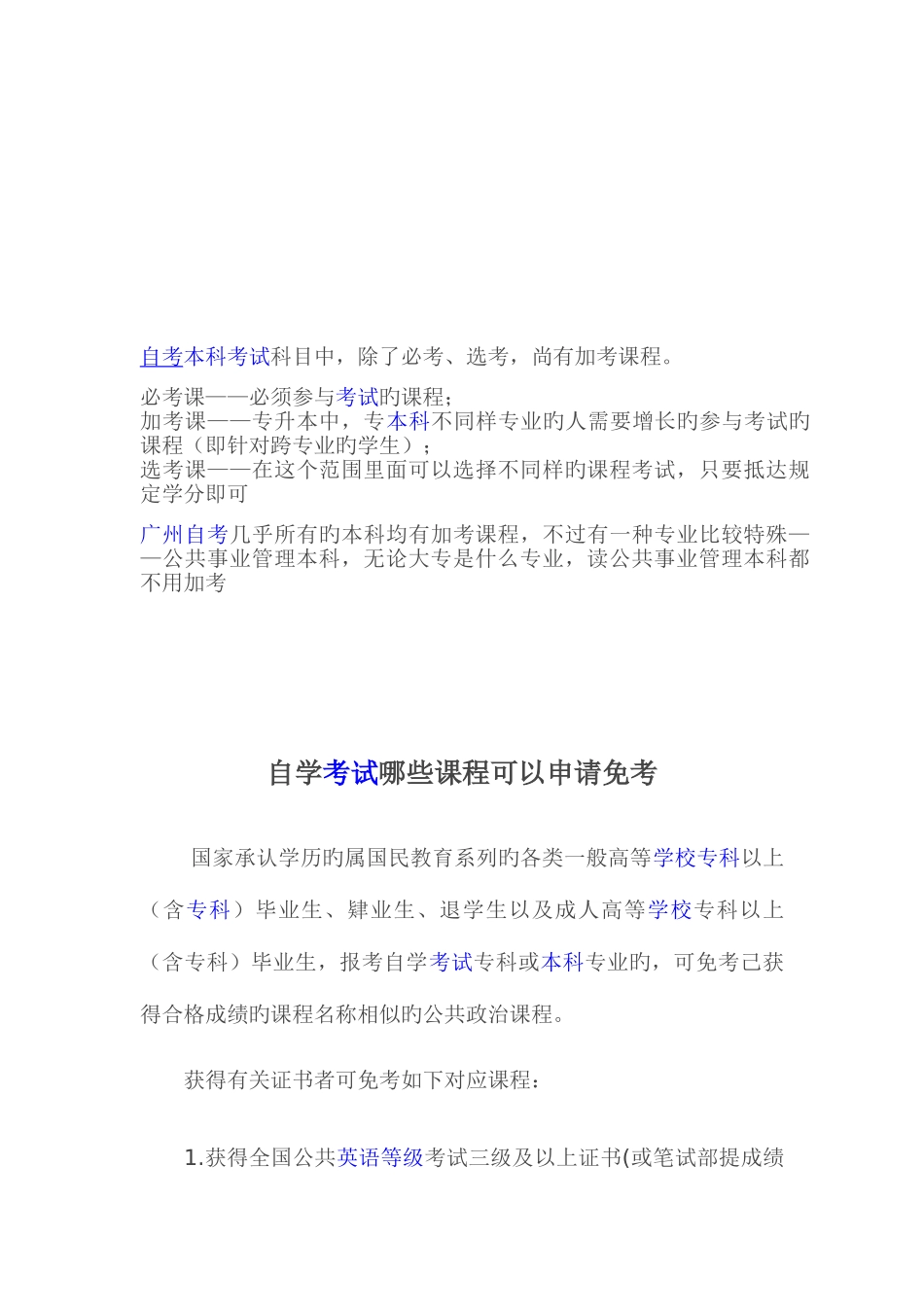 2025年广东省自考毕业生管理系统操作说明_第2页