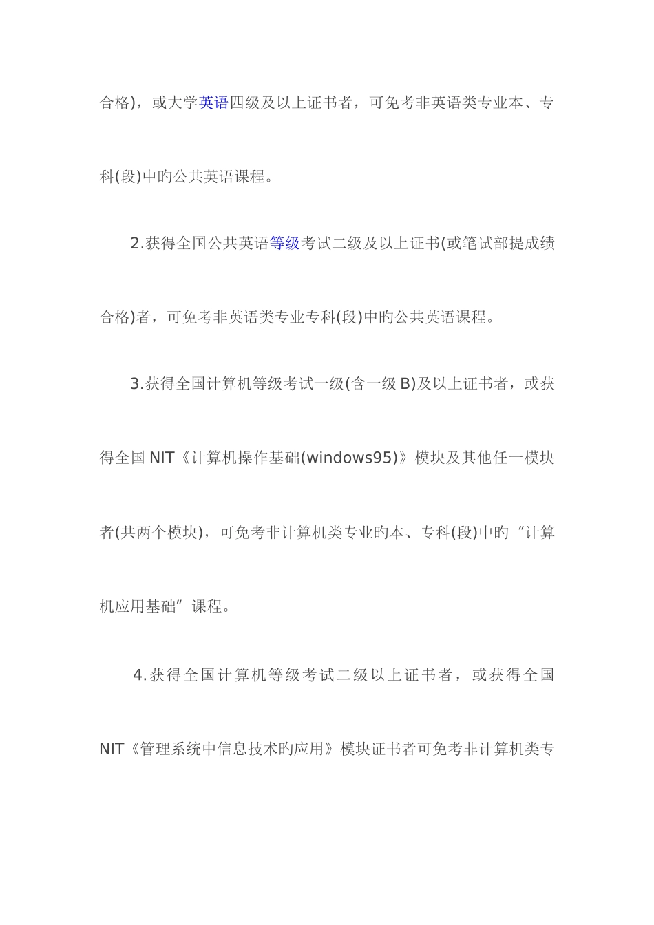 2025年广东省自考毕业生管理系统操作说明_第3页