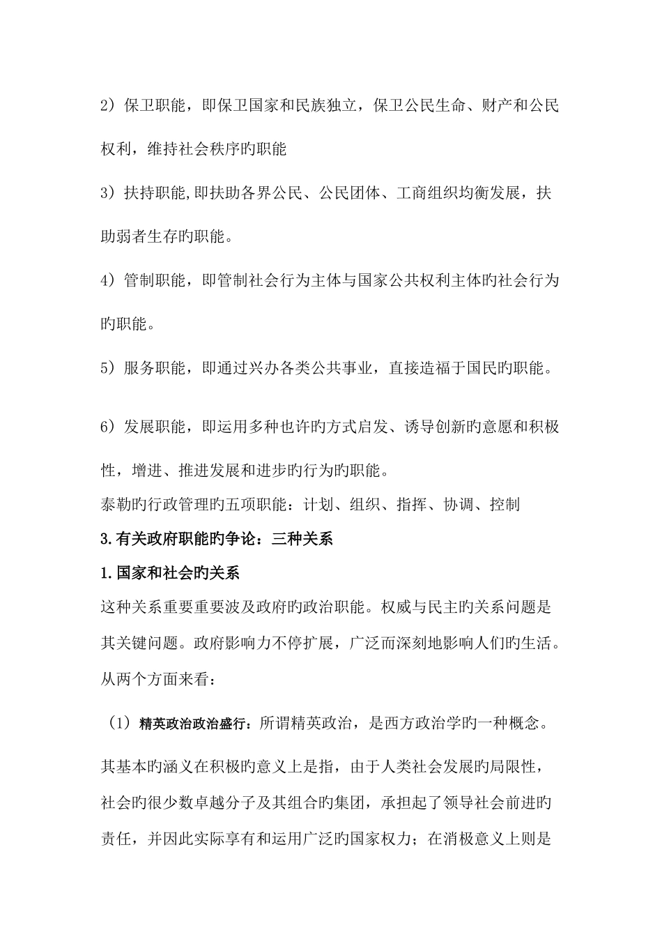 2025年行政学原理知识点_第3页