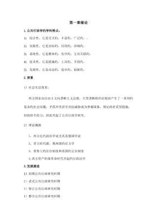 2025年行政学原理知识点