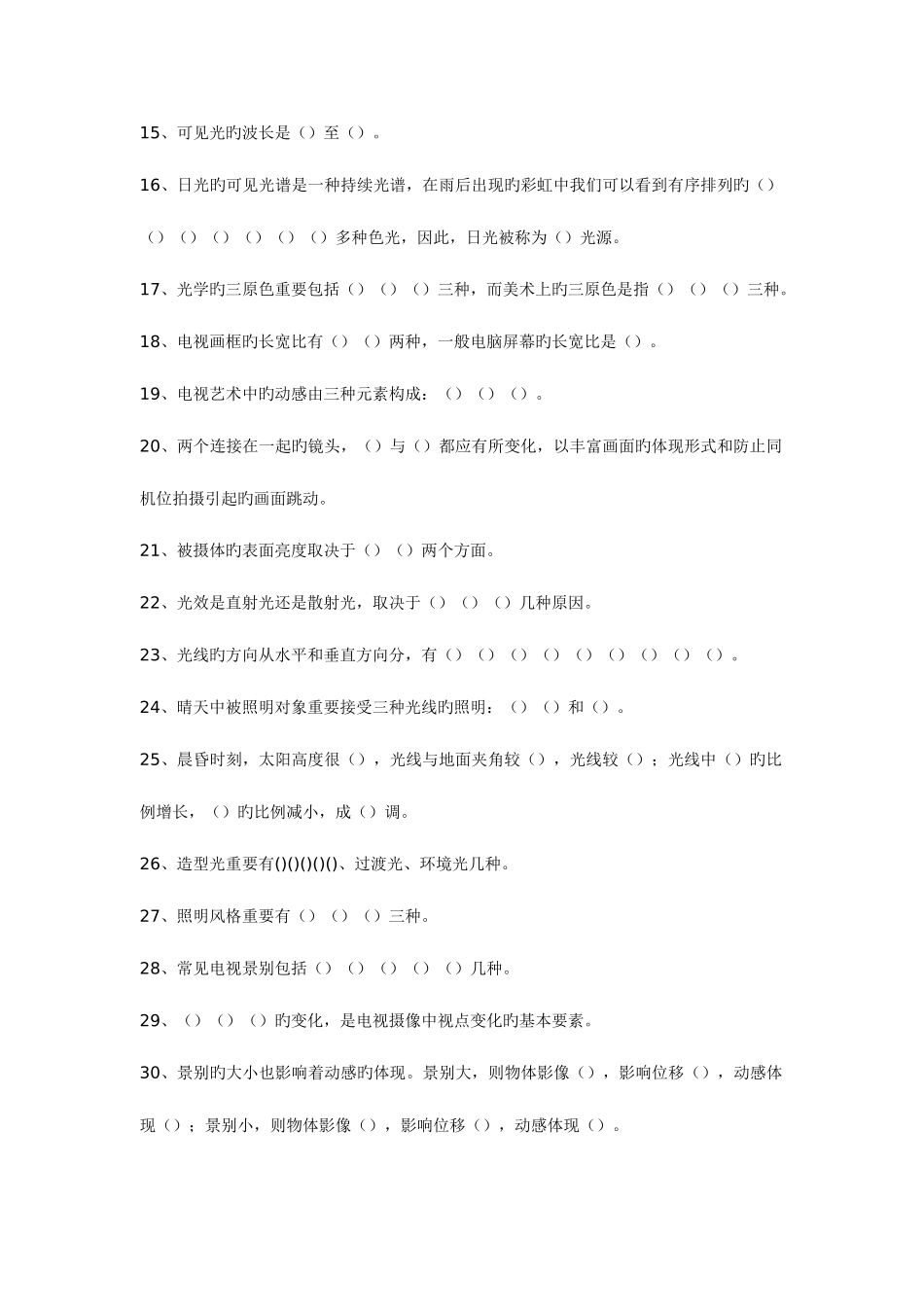 2025年电视摄像试题库及试题和答案_第2页