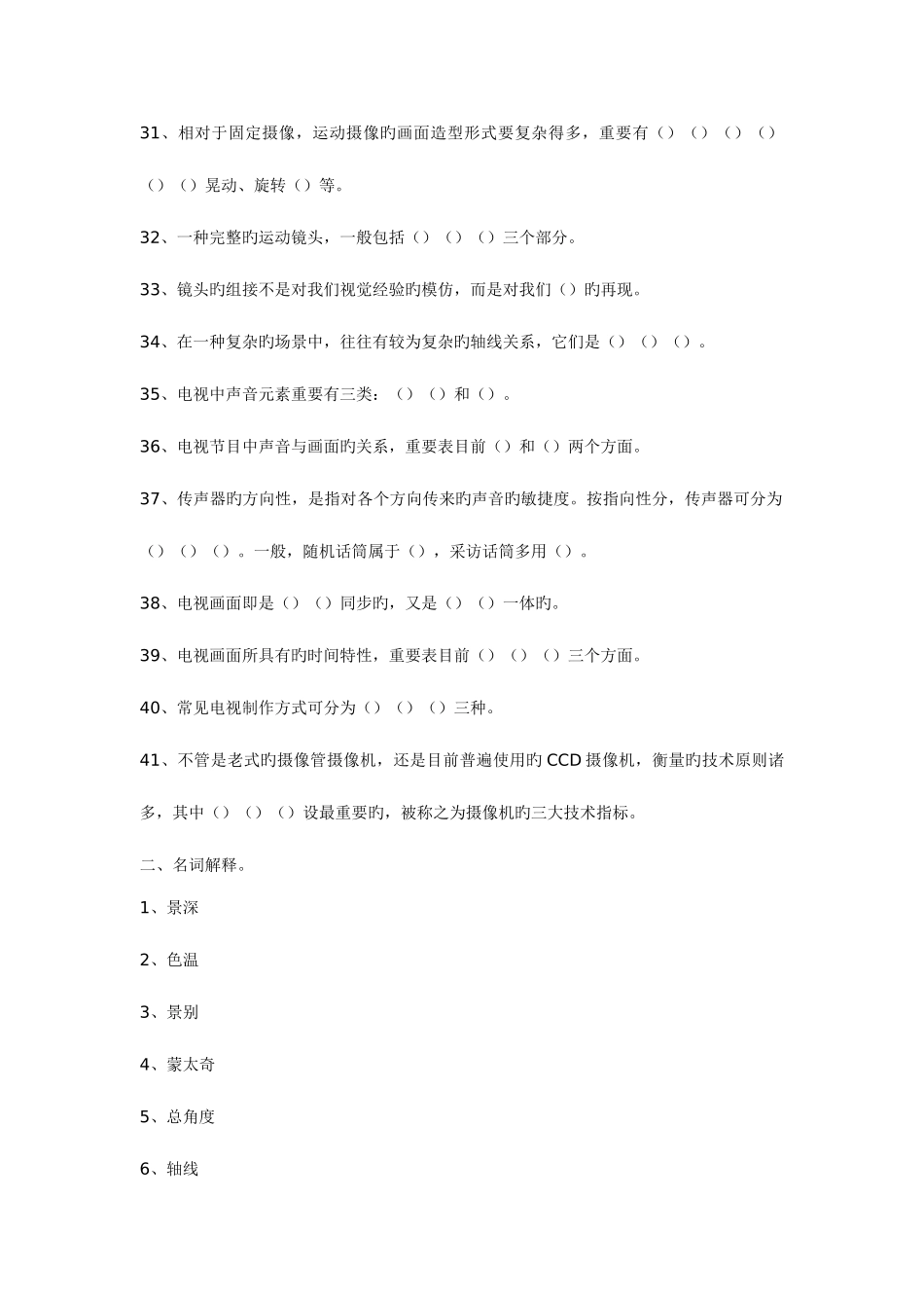 2025年电视摄像试题库及试题和答案_第3页