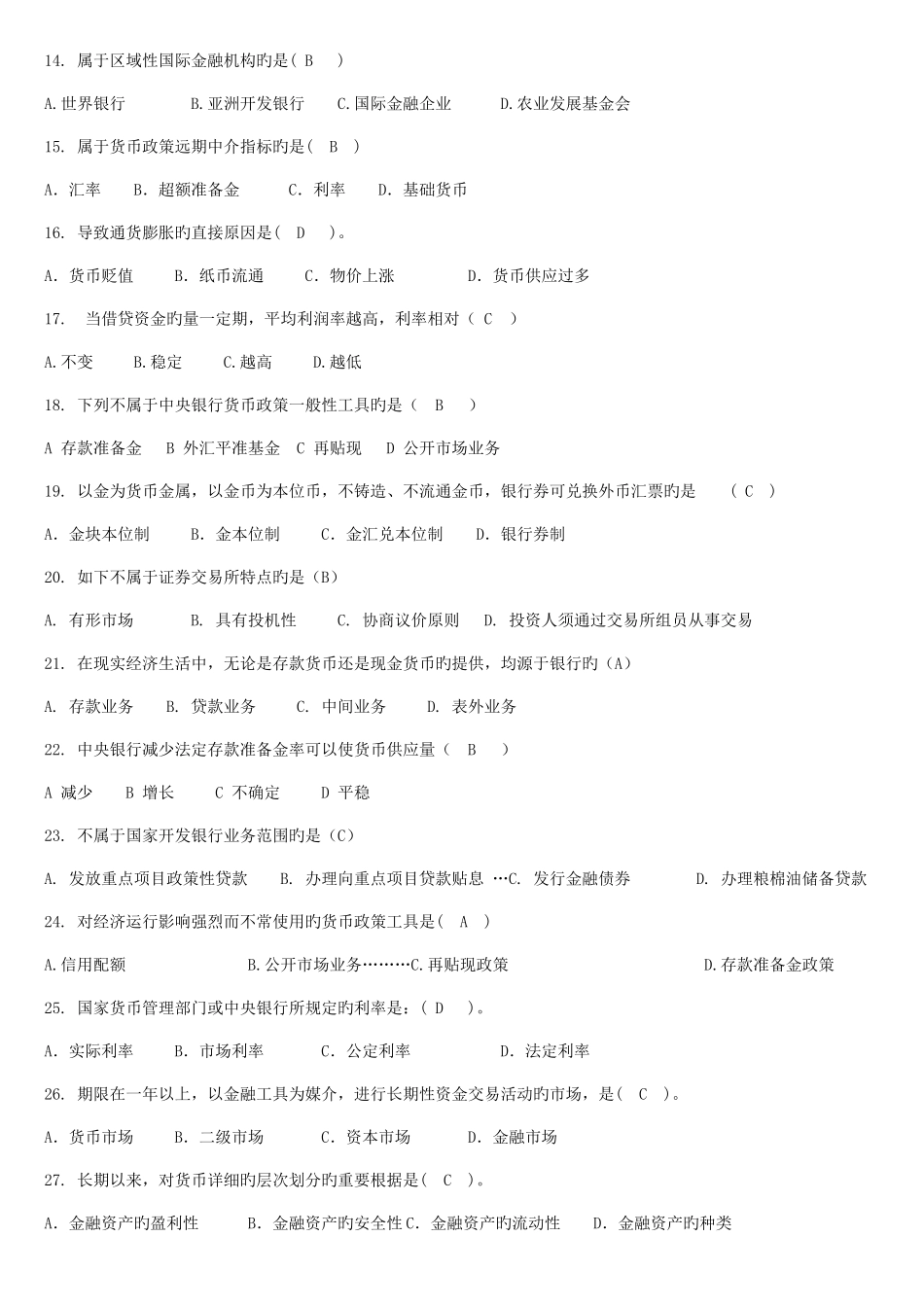 2025年货币银行学试题库及答案_第2页