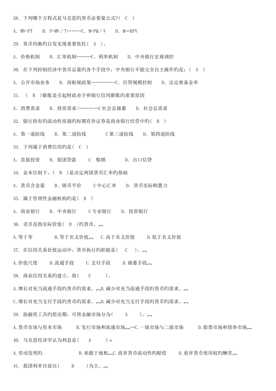 2025年货币银行学试题库及答案_第3页