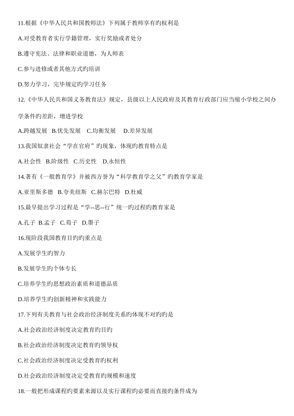 2025年福建省教师招聘考试中小学教育综合试题及答案_第2页