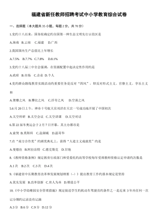 2025年福建省教师招聘考试中小学教育综合试题及答案
