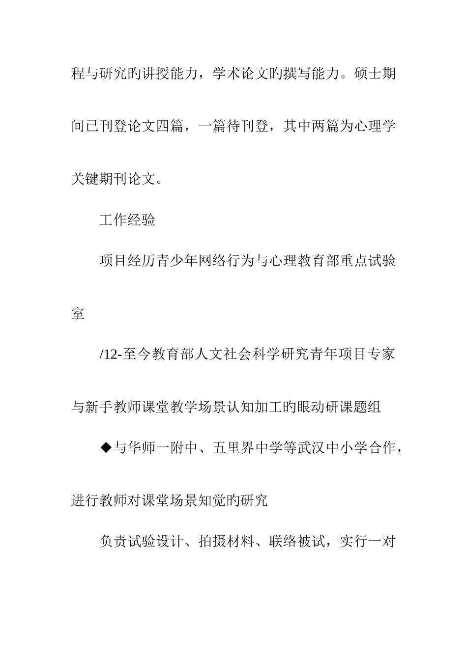 2025年心理咨询师个人简历模板_第3页