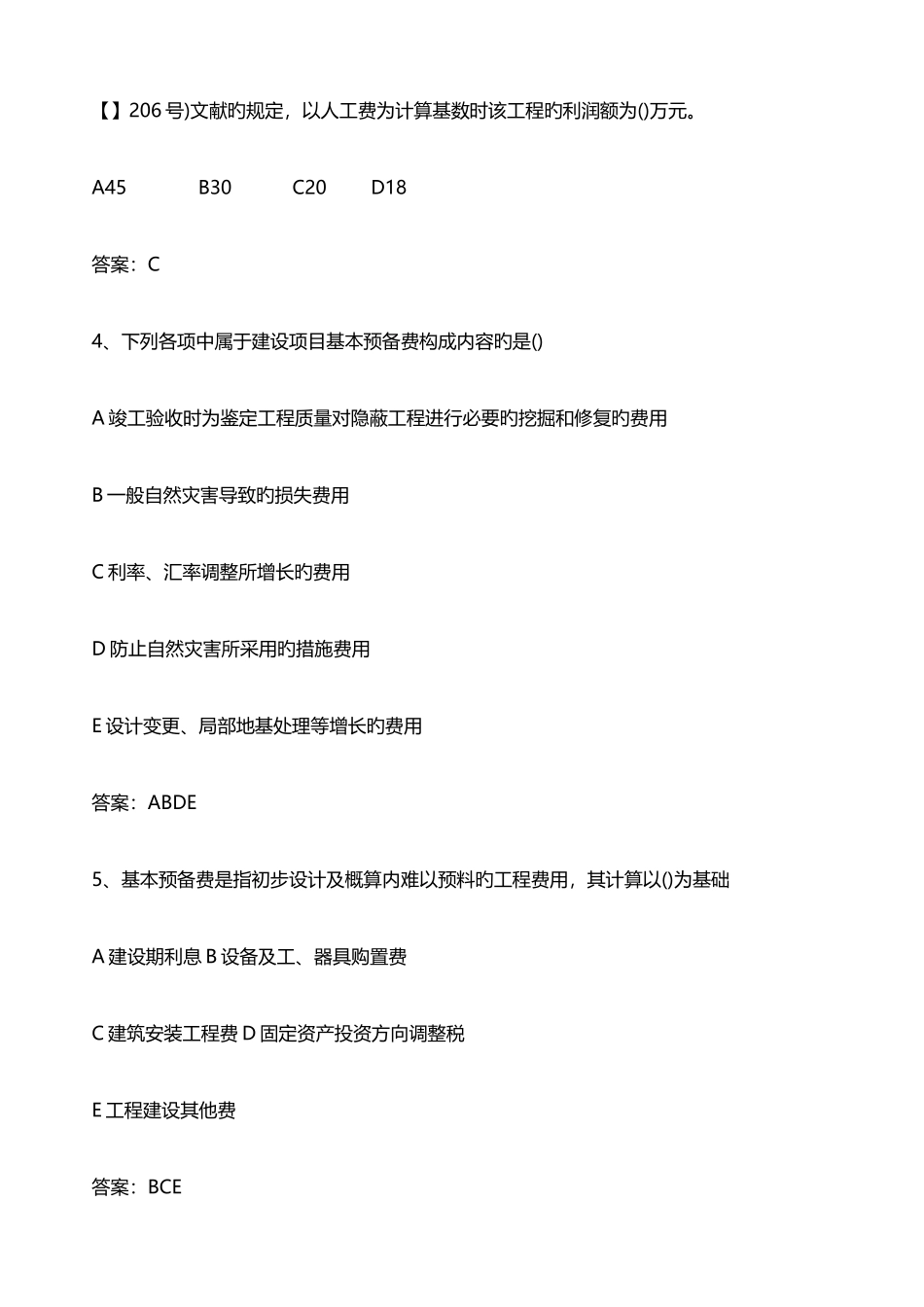2025年造价工程师考试计价控制章节新变化_第2页