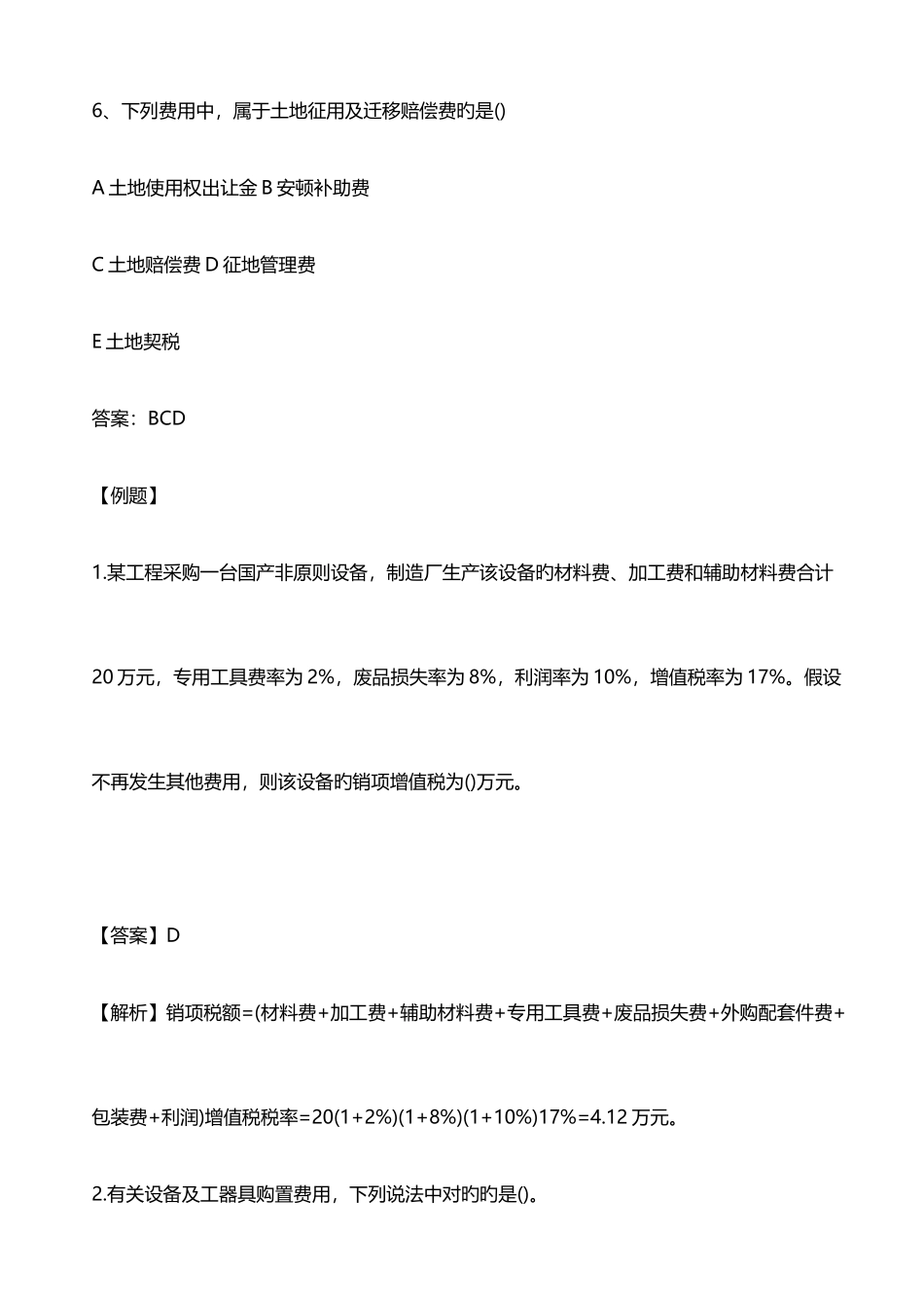 2025年造价工程师考试计价控制章节新变化_第3页