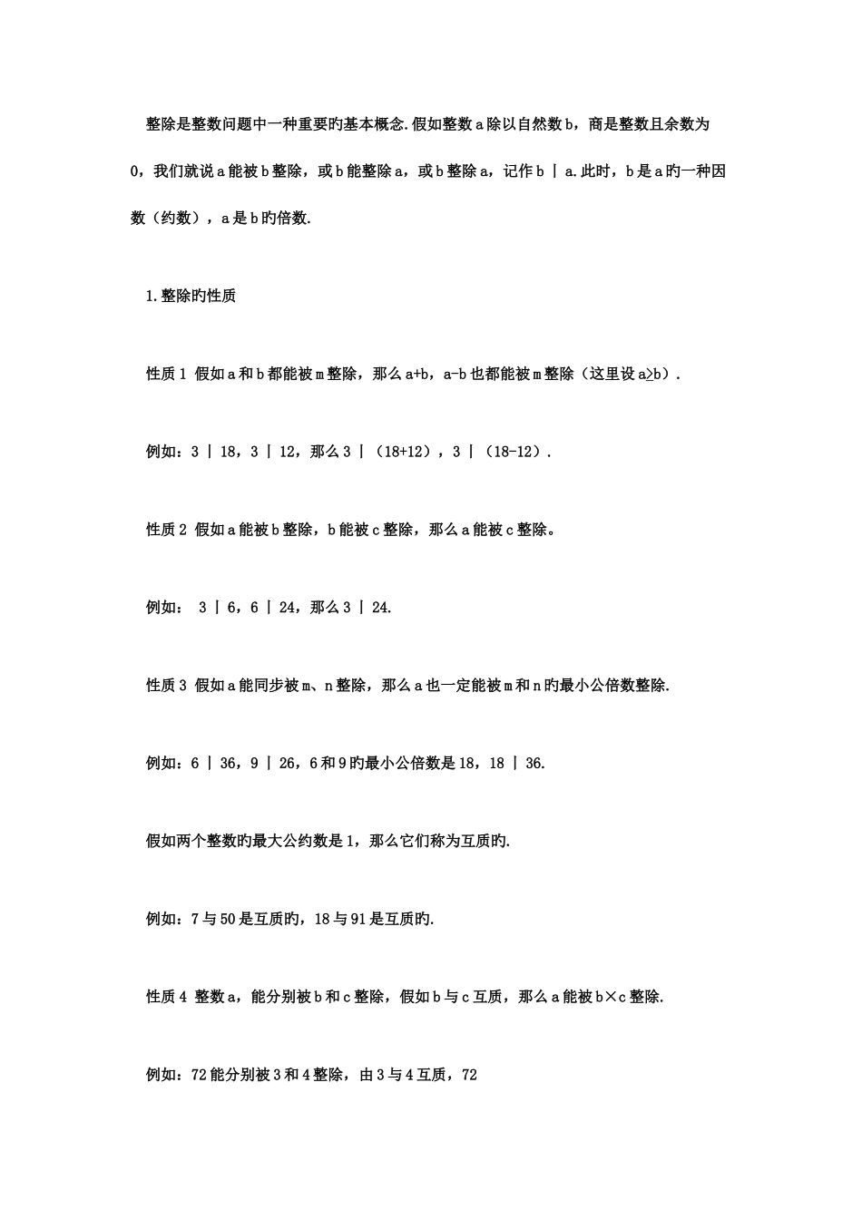 2025年小升初数学整数问题_第2页