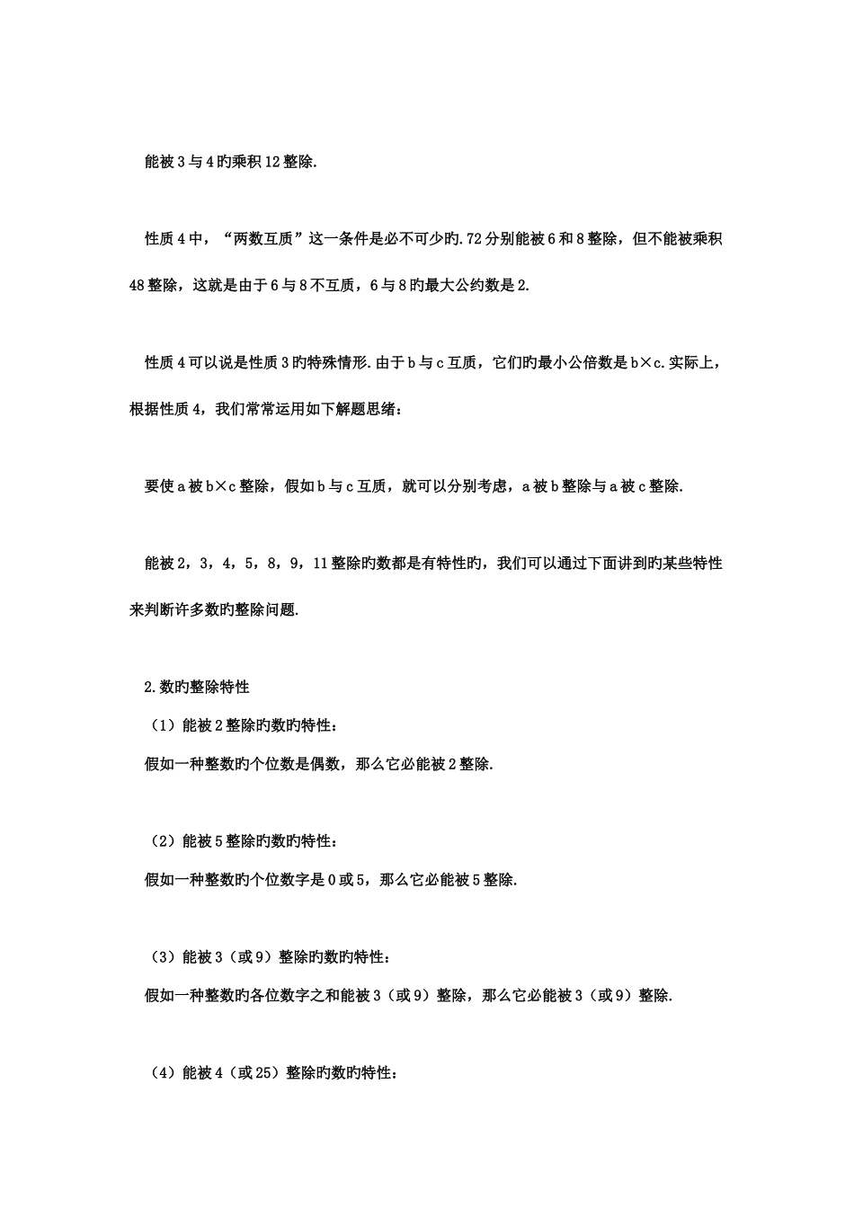 2025年小升初数学整数问题_第3页