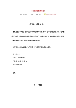 2025年小升初数学整数问题