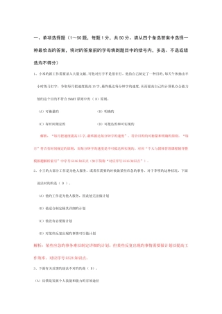 2025年电大职业技能实训个人与团队管理职业技能实训全答案