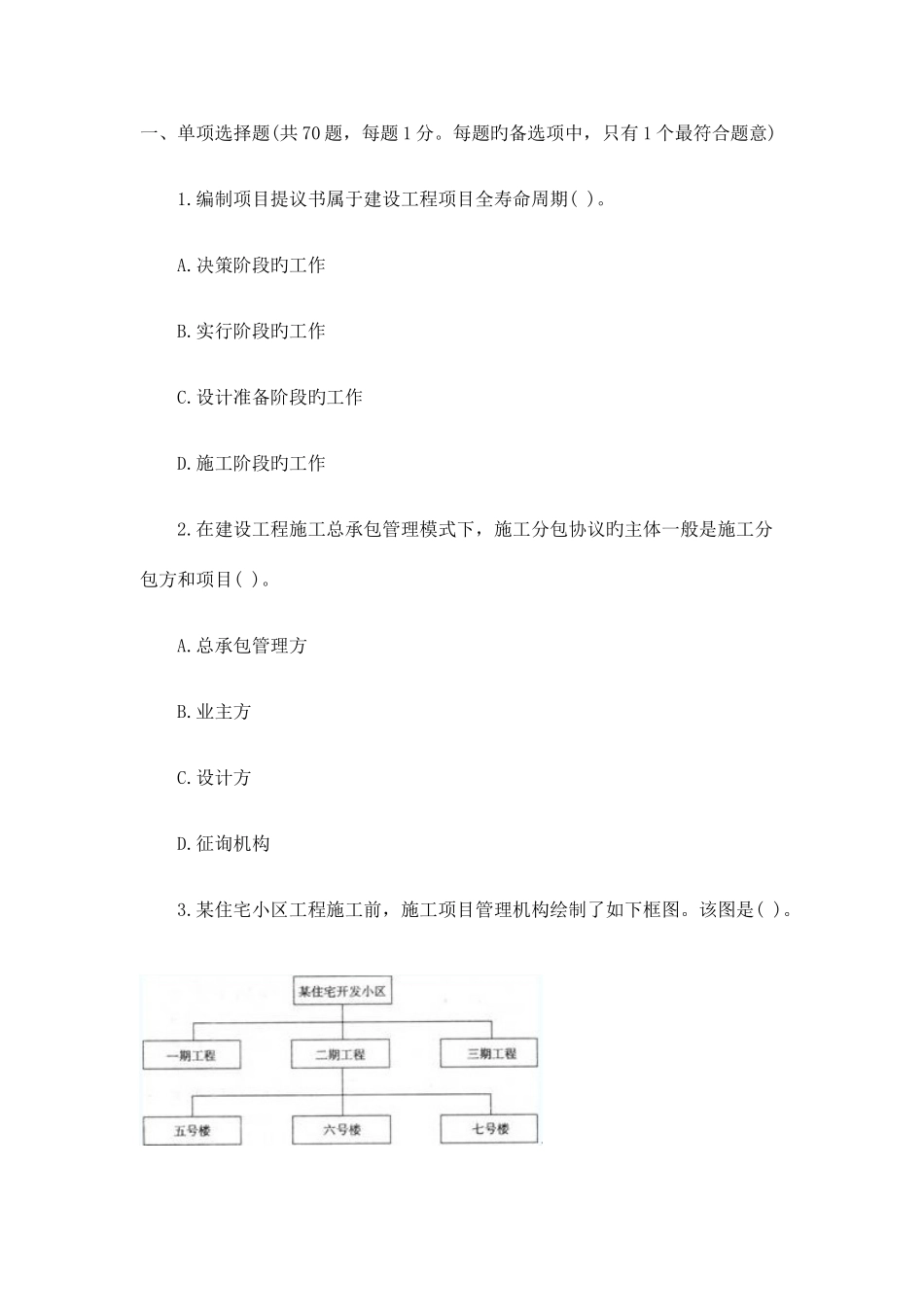 2025年管理二级建造师真题考前必做题_第1页