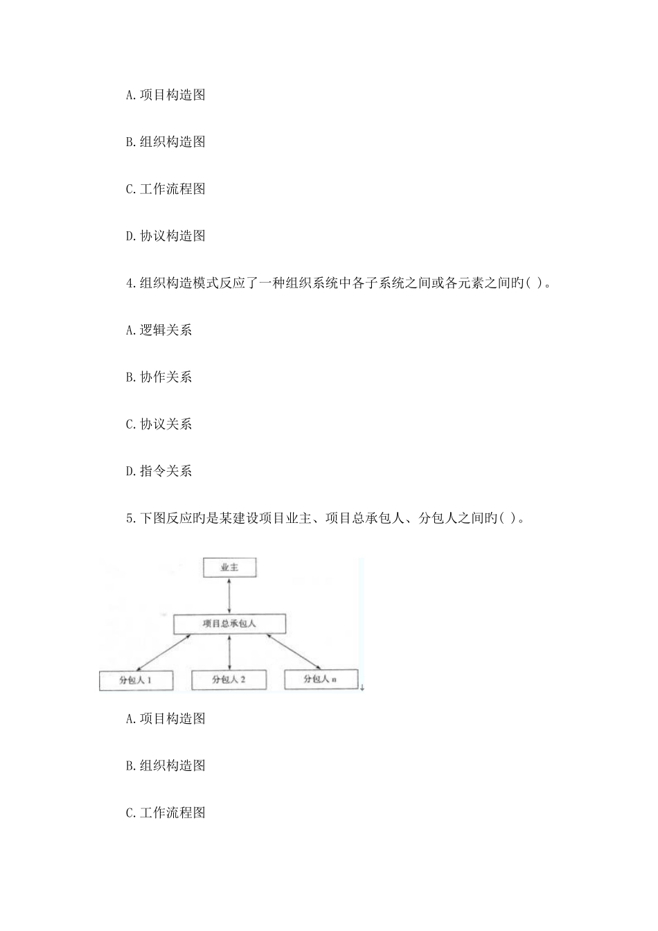 2025年管理二级建造师真题考前必做题_第2页