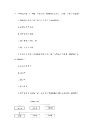 2025年管理二级建造师真题考前必做题