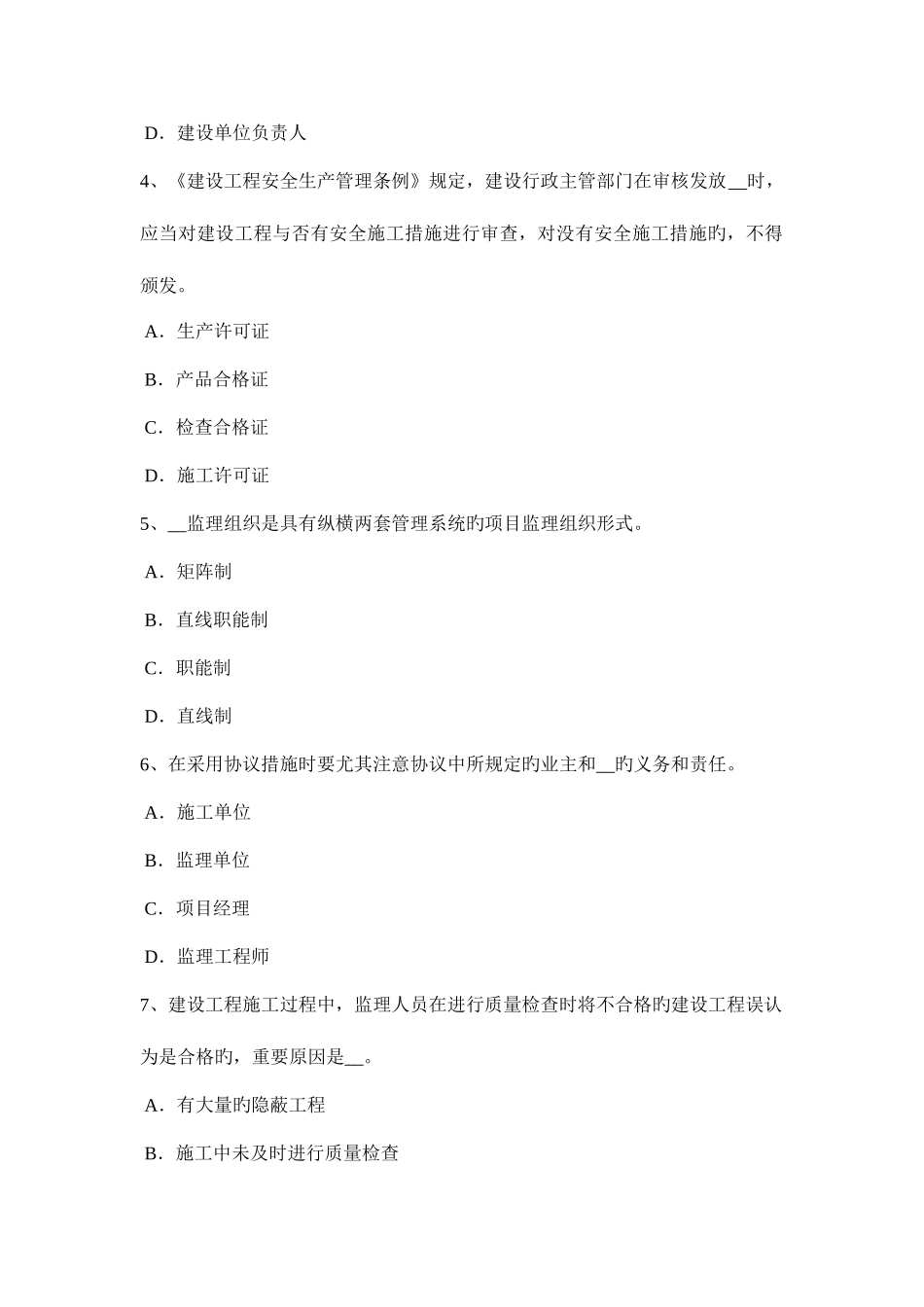 2025年贵州监理工程师合同管理施工质量控制的工作程序考试题_第2页