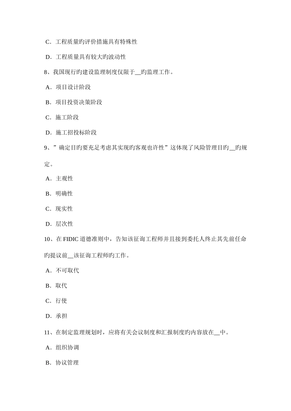 2025年贵州监理工程师合同管理施工质量控制的工作程序考试题_第3页